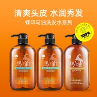 蝶印 马油进口清洁滋养控油去屑蓬松600ml洗发水沐浴露