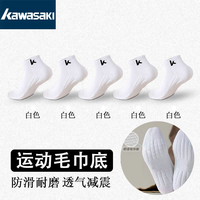 KAWASAKI 男女运动袜 WZ0045 毛巾底透气防臭