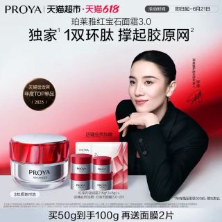 珀莱雅 红宝石面霜50g（赠15g×3+5g，会员加赠面膜2片）