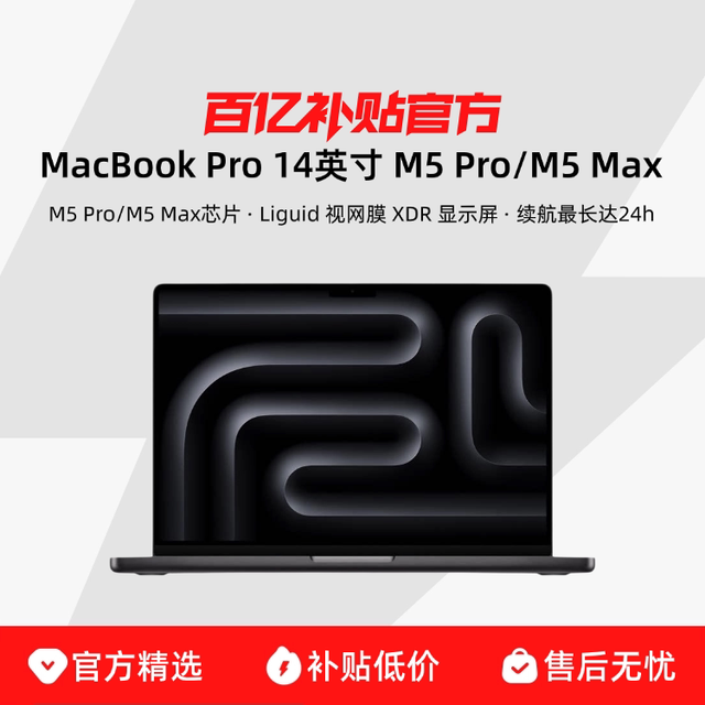 苹果 Apple/苹果 MacBook Pro 14英寸 M5 Pro/M5 Max芯片 2026年新款笔记本电脑 配备标准显示屏的机型