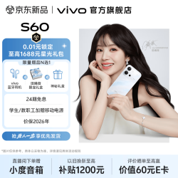 vivo S60 12GB+256GB 星星海 4K原生感Live 4K星光Live 云台级防抖主摄 AI拍照手机 田曦薇