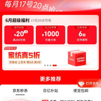 京东  一键预约领券 200-20/1000补贴/6期免息等