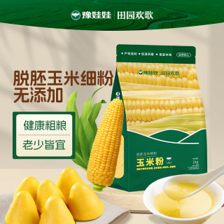 豫娃娃 玉米粉1kg 脱胚玉米粉 玉米面 窝窝头玉米糊棒子面 面粉家用
