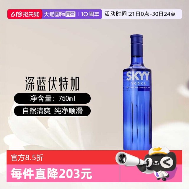 Campari skyy深蓝伏特加原味750ml意大利进口鸡尾酒调酒基酒特调