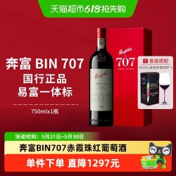 奔富 BIN707红酒礼盒装澳洲进口赤霞珠干红葡萄酒正品