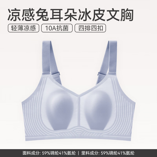 芬腾 小冰皮薄款粉底液无钢圈文胸 浅蓝色 L （可爱兔儿设计）