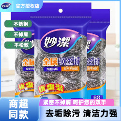 妙潔 妙洁不锈钢清洁不掉丝刷锅家用大号厨房清洁神器钢丝球100%不掉丝