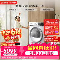 博世 10KG滚筒热泵烘干机 家用大容量变频干衣机 正反转 微米级滤网 WQA252Y00W