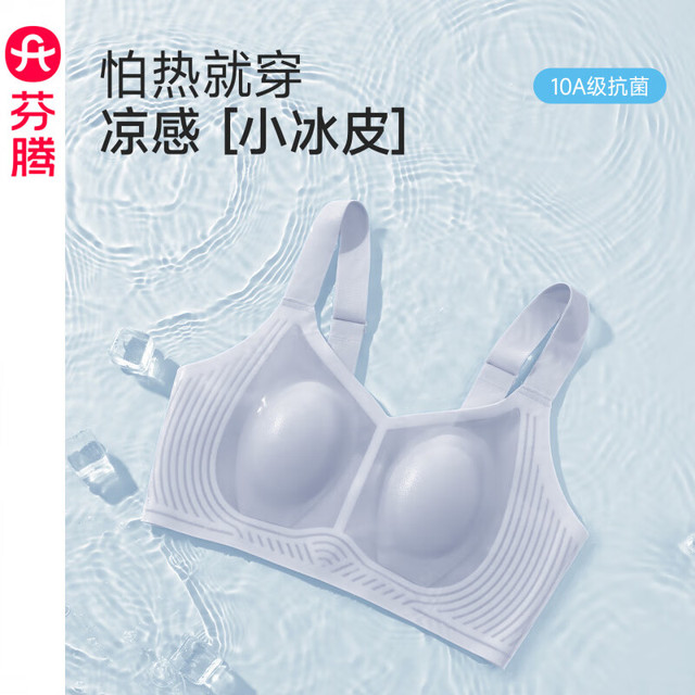 芬腾 小冰皮薄款无钢圈文胸女大胸显小胸罩