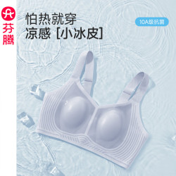 芬腾 小冰皮无钢圈光面文胸