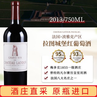 赛尚名庄 拉图城堡正牌干红葡萄酒