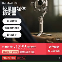 大疆 如影稳定器 rs4 mini 标准版 相机云台