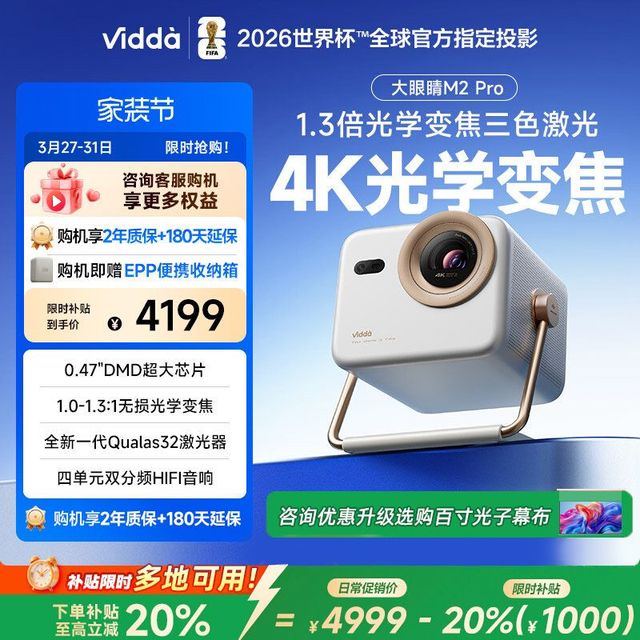 Vidda 海信M2Pro投影仪家用4k超高清三色激光电视便携高亮家庭影院