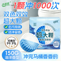 jierjia 双色双效 洁厕