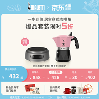 Bialetti 比乐蒂 经典单阀双阀摩卡壶电陶炉套装意式咖啡机 BRIKKA糖果粉2杯份+电陶炉 双阀