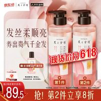 发之食谱 玫瑰滋润修护 女士洗发水  530g