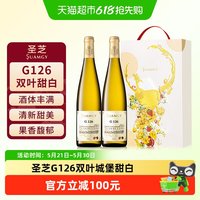 Suamgy G126 霞多丽 半甜白葡萄酒 2023年 750ml*2瓶 礼盒装