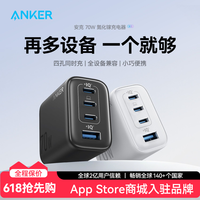 百亿补贴：Anker 安心充70W氮化镓苹果17充电器iPhone16pro多口MAC充电头