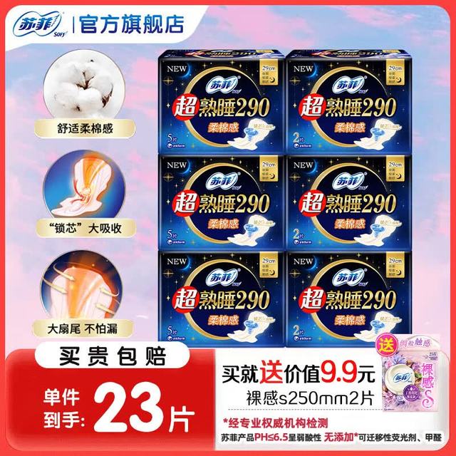 苏菲 量大防漏 卫生巾 超熟睡夜用290mm21片赠2片