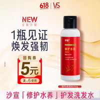 沙宣 大红瓶修护水养洗发水100g男女士深层修护发丝洗头膏洗发露旅行装