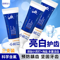 思利及人 海盐小苏打牙膏美白含氟