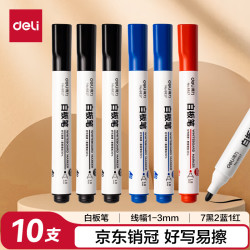 得力 DLSX-33176 白板笔 10支（7黑2蓝1红）