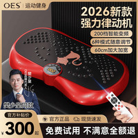 OES 甩脂机全身震抖动律动机懒人塑瘦身肚子腹部运动健身器材