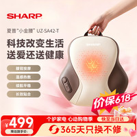 SHARP 腰部按摩仪腰椎热敷仿人手按摩器全身肩颈腿背护腰靠垫神器 送男女朋友生日实用礼物