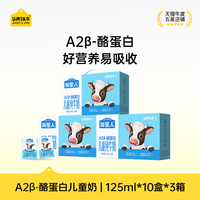 认养一头牛 A2β酪蛋白儿童纯牛奶125ml×10盒×3箱