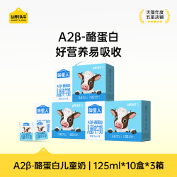 认养一头牛 A2β-酪蛋白儿童牛奶 125ml×10盒×3提