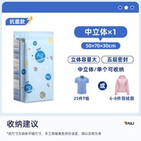  TAILI/太力 真空压缩收纳袋 【抗菌款】中立体50*70*30cm（适用羽绒服）