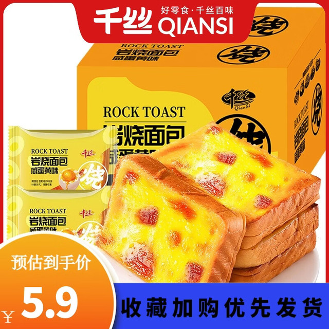 千丝 岩烧吐司奶酪芝士味225g