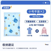 TAILI/太力 真空压缩收纳袋 2个装-抗菌小号45*70cm(适用衬衫T恤)