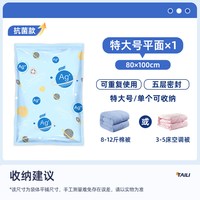  TAILI/太力 真空压缩收纳袋 【抗菌款】特大号80*100cm（8-12斤棉被）