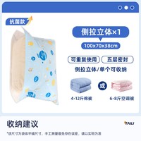  TAILI/太力 真空压缩收纳袋 【抗菌款】侧拉立体100*70*38cm（10-12斤棉被）
