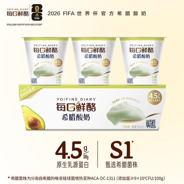 移动端、京东百亿补贴：蒙牛 每日鲜酪希腊酸奶 牛油果风味 100g*3杯
