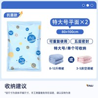  TAILI/太力 真空压缩收纳袋 2个装-抗菌特大号80*100cm（8-12斤棉被）