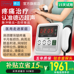 Dmail Dimip德迈超声波治疗仪家用理疗仪肩周颈椎损伤关节半月板损伤肌肉拉伤 +yuyit