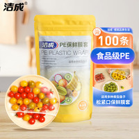 洁成 PE级一次性保鲜膜套 100只