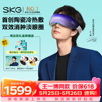 SKG 眼部按摩仪K7冷热双敷+气囊+点振眼睛按摩器护眼美眼仪  生日礼物送男女朋友父母