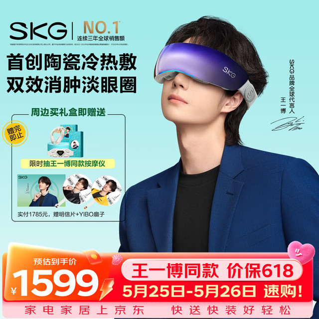 SKG 眼部按摩仪K7冷热双敷+气囊+点振眼睛按摩器护眼美眼仪  生日礼物送男女朋友父母