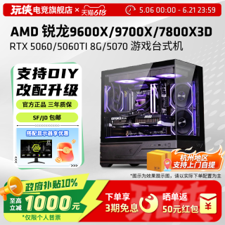 AMD 锐龙 9800X3D/9700X/9600X/7800X3D微星海景房整机5060/5060Ti/5080台式机组装机游戏电竞DIY组装机主机