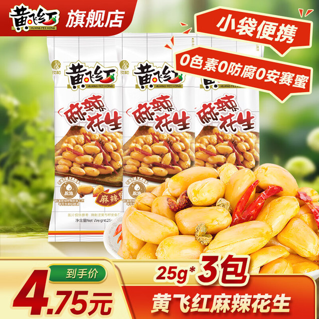 黄飞红 麻辣花生25g*3袋