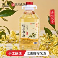 浙一家 桂花酒酿糯米酒 6度 2.5L