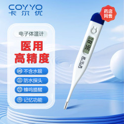 卡尔优 电子体温计 腋下口腔体温计 测温体温计 人体温度计 硬头|电子体温计
