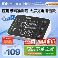海尔 电子血压计测血压仪器上臂式医用高精准充电语音HYY-M301