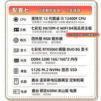 七彩虹 橘猫主机i5 12400f 13400f 12600kf rtx4060 5060ti 5070显卡电脑主机组装电脑台式机游戏整机diy装机
