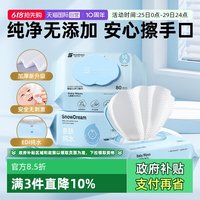 SnowDream 婴儿手口湿巾宝宝儿童手口屁专用湿纸巾大包