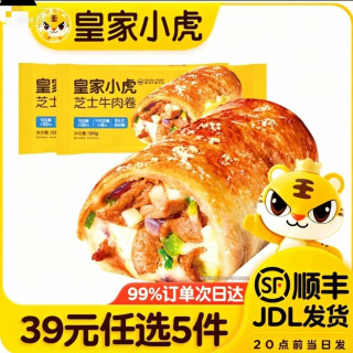 皇家小虎 烤肠面点35款任选