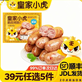 皇家小虎 35款烤肠任选10根*500g